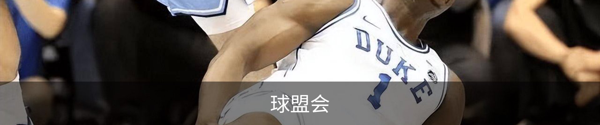 球盟会
